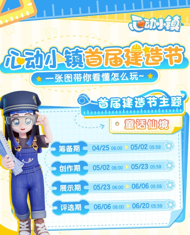 心动小镇手游建造节玩法介绍