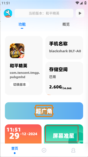 亦辰画质助手最新版