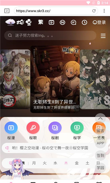 樱之空动漫app