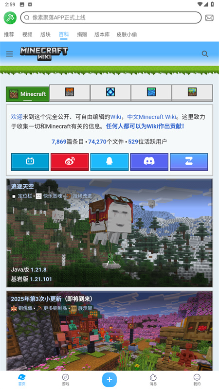 像素聚落app