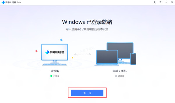 GameViewer手机端
