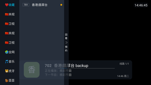 易发tv电视版