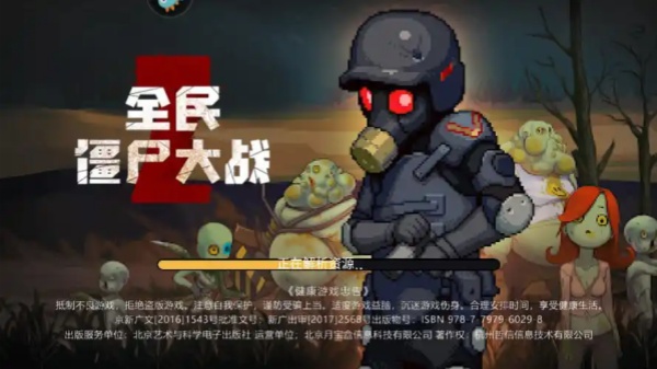 全民僵尸大战游戏大全