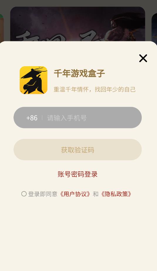 千年游戏盒子