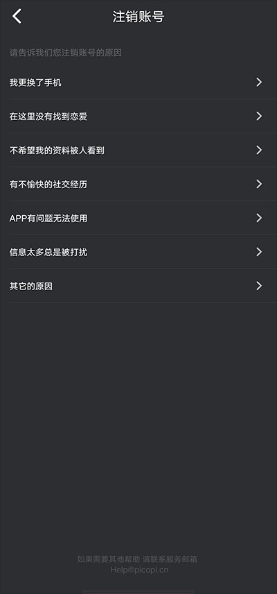 picopico社交软件