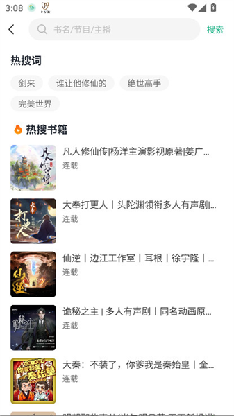 小梨听书无广告版