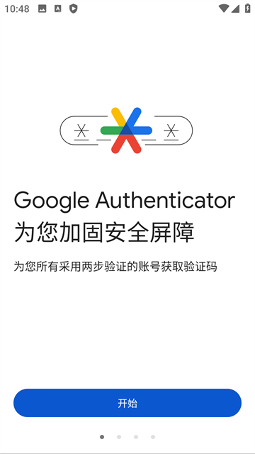 谷歌身份验证器Authenticator图1
