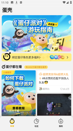 蛋仔派对蛋壳