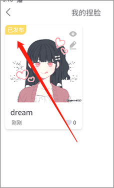 捏脸研究所官网版