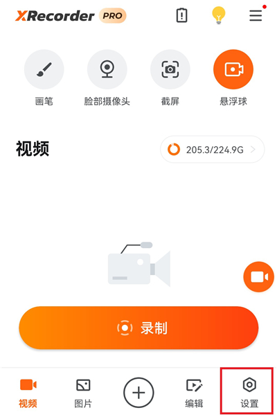 xrecorder中文版