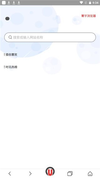 寰宇浏览器安全版