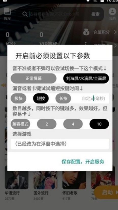 光遇自动弹琴辅助器