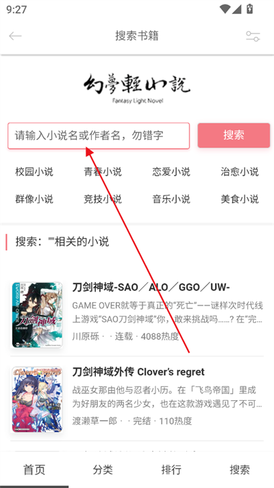 幻梦轻小说app