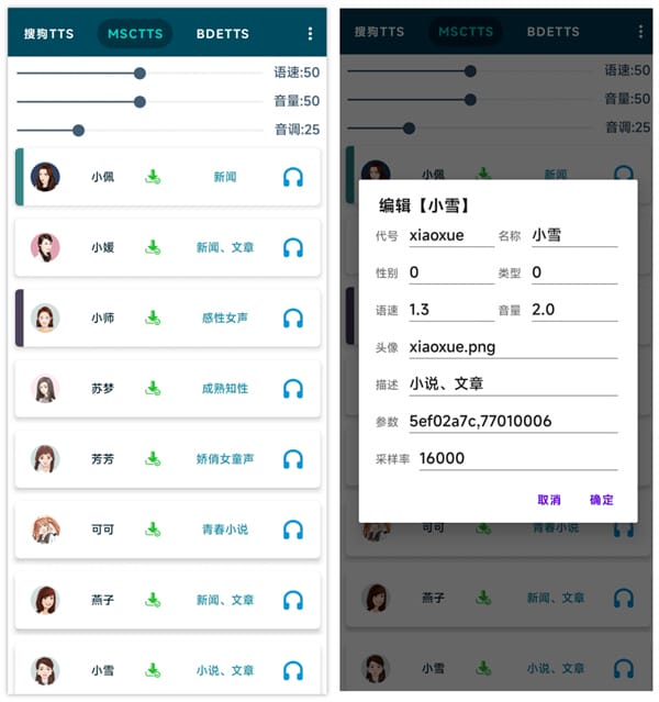multitts离线音源包