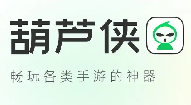 葫芦侠3楼
