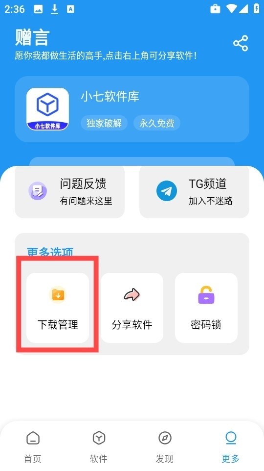 小七软件库最新版