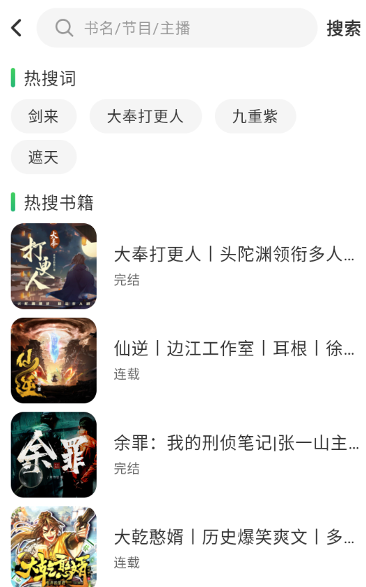 海云听书app