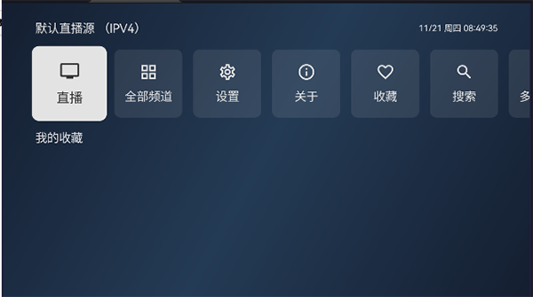 小飞电视TV版2026最新版