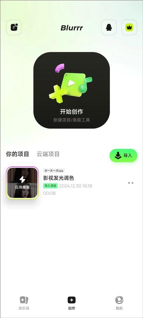 blurrr破解版