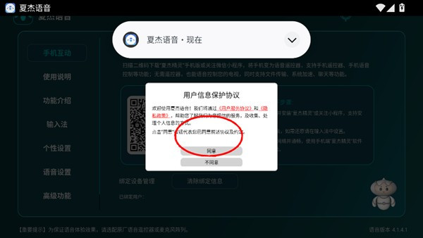 夏杰语音