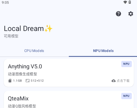 localdream安卓版