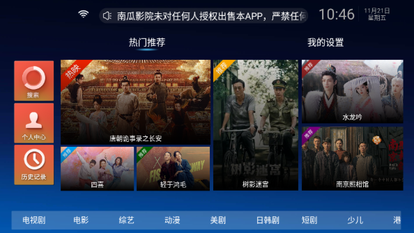 南瓜影院app