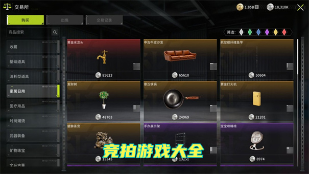 类似竞拍之王的手游