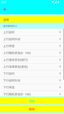 臭鸡蛋弱网3.0