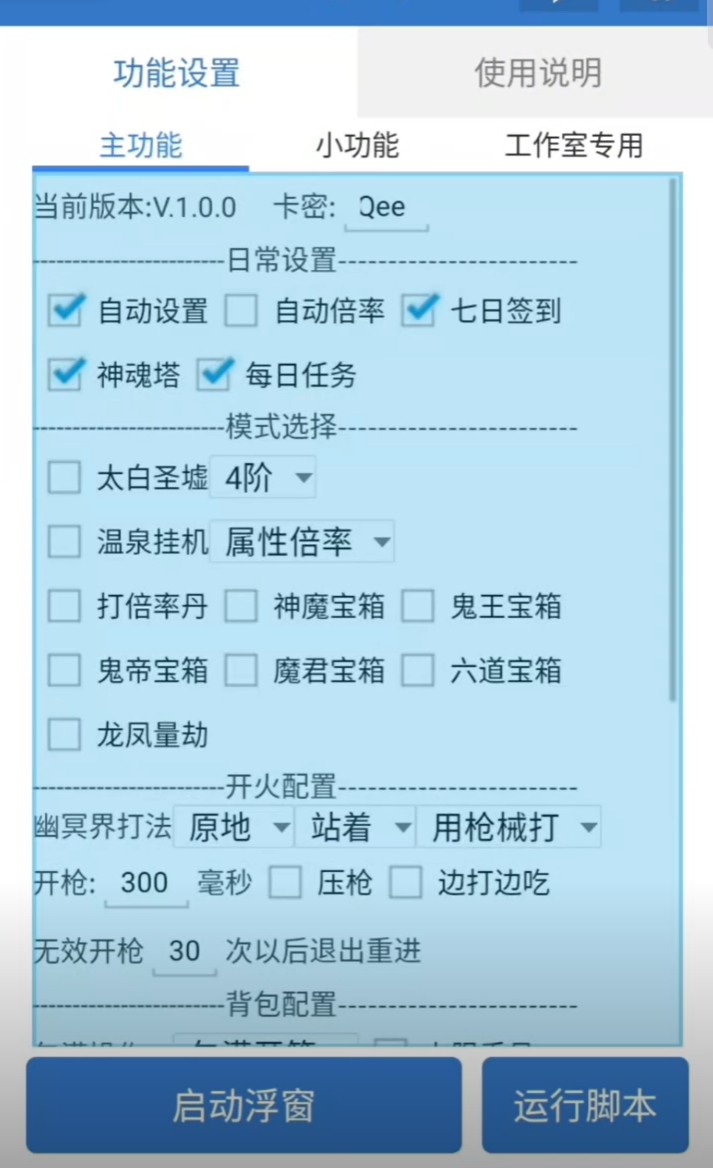 御天丹公益版
