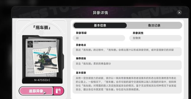 异环拖车艄委托任务完成指南