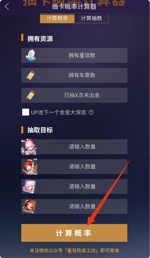 星穹铁道工坊