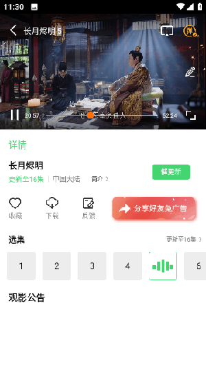 飞瓜影视