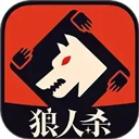口袋狼人杀游戏