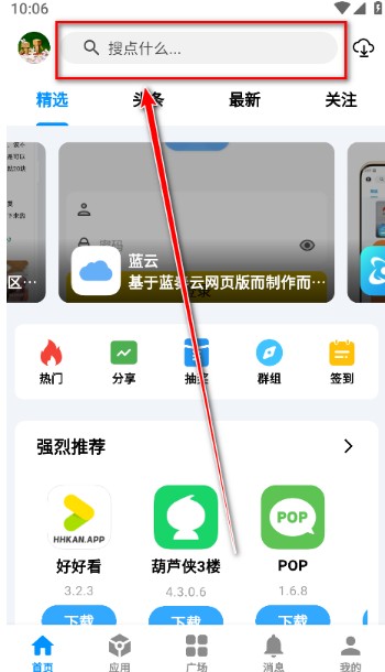 酷玩应用最新版