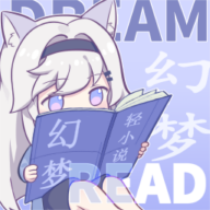 幻梦轻小说app