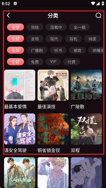 浮光fm听书软件