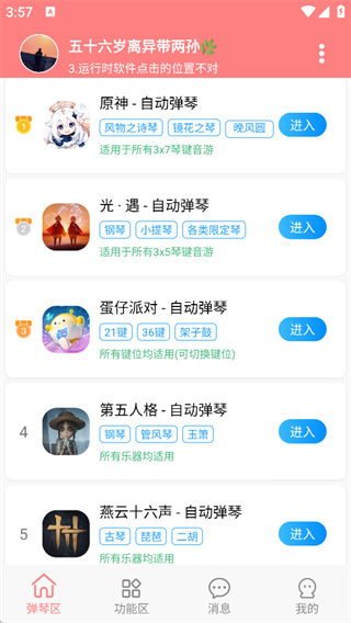 菜菜音乐盒