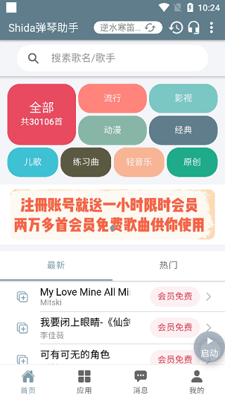 shida弹琴助手破解版