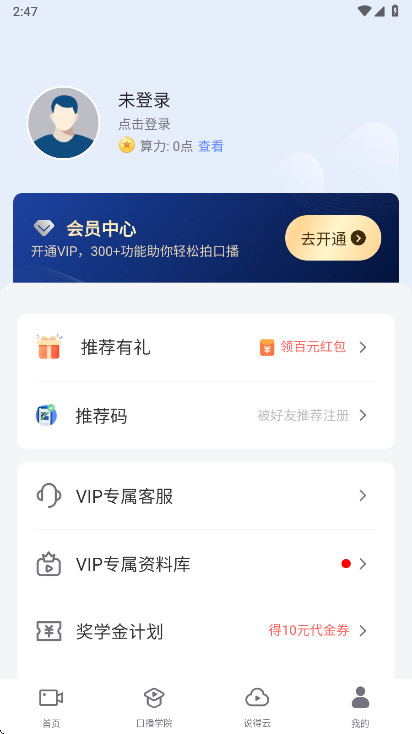 说得AI