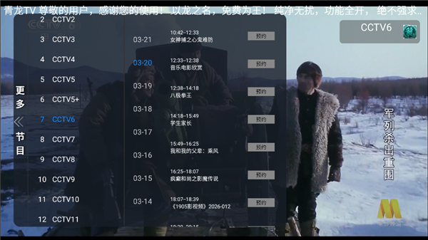 青龙TV