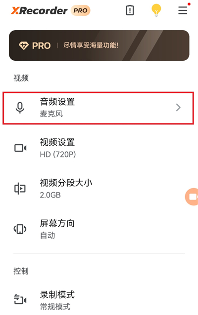 xrecorder中文版