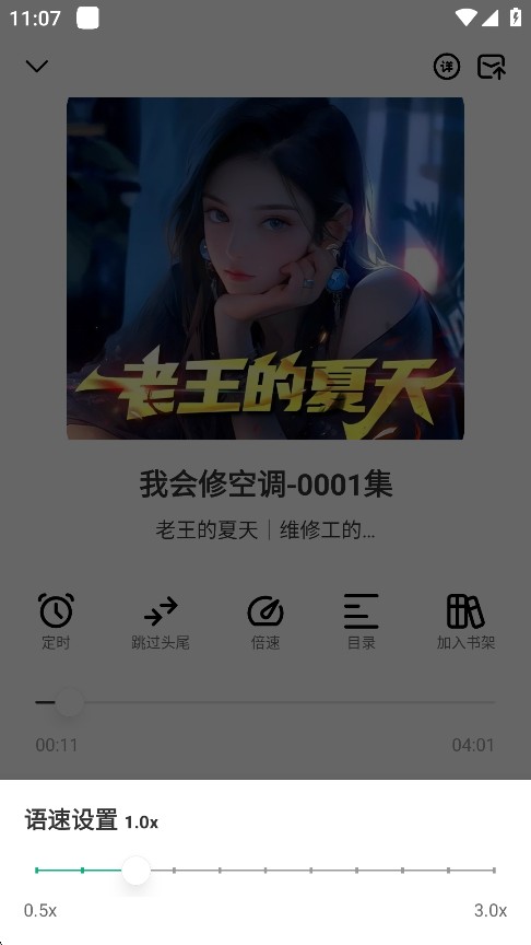 小梨听书无广告版