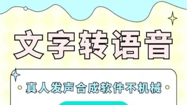 不收费的录音转文字软件