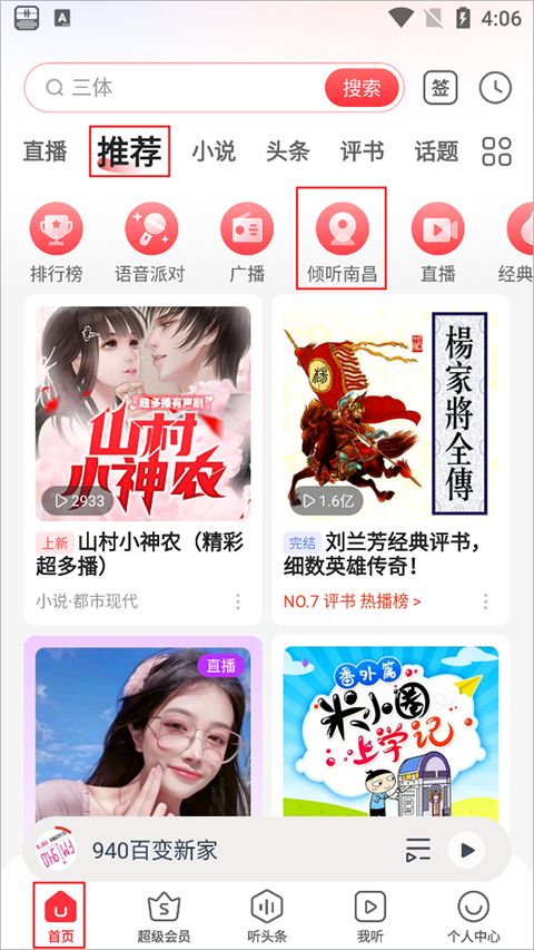 蜻蜓听书