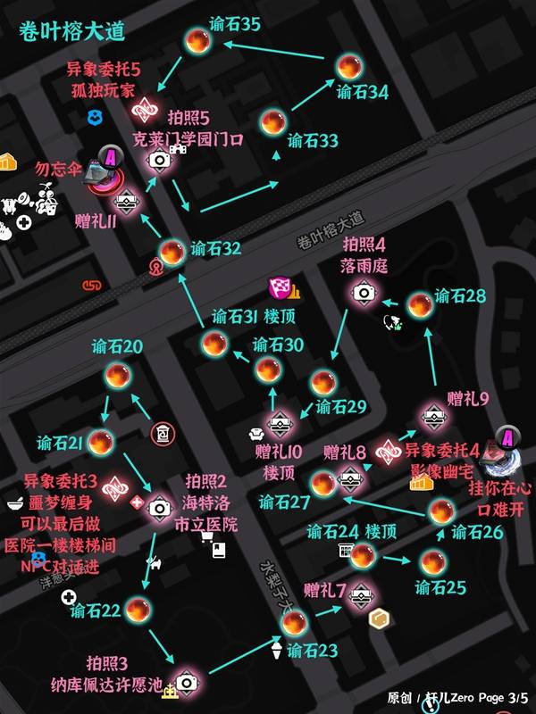 异环绘空町全收集点位标注