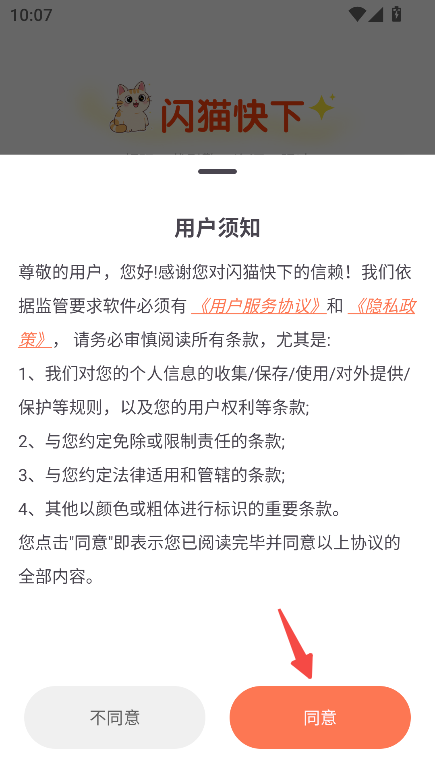 闪猫快下app