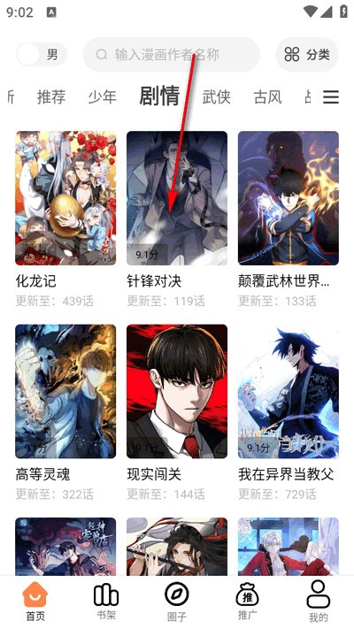 漫千绘app
