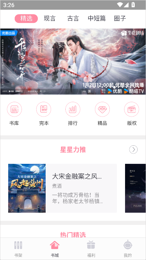 火星女频官网版