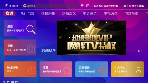红猫影视TV港澳台版