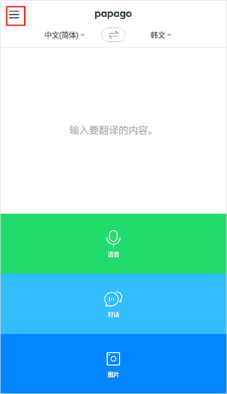 papago翻译